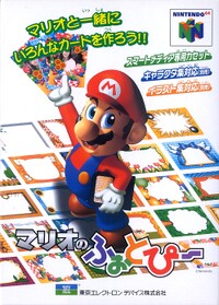 Box Art of Mario no Photopi.